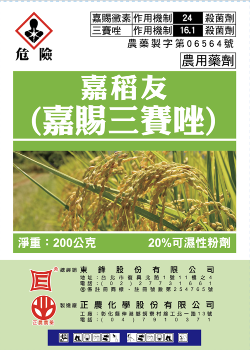 嘉稻友